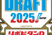 【ベイスターズドラフト実況】　2025年ドラフト会議　【17：00～】