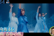 【日向坂46】おたけの真顔ｗｗｗｗｗｗｗｗｗ