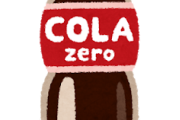 【疑問】コカコーラゼロって深夜に飲んでも太らんの？ｗｗｗ