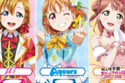 【グッズ】一番くじ、μ's、Aqours、虹ヶ咲3グループ同時展開！【ラブライブ！】