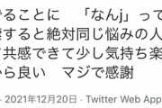 【悲報】Twitter民「調べる時に『なんJ』を付けて検索すると精度の高い情報が得られる」←これｗｗｗ