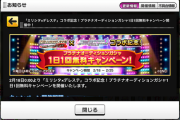 【デレステ】パチンコ屋コラボで無料8連ガシャ！ありがSANKYO！復刻ガチャに向けてストックするなら今日からログイン止めないと無理だからな