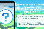 ポケモンGO公式Twitter、みんなのお気に入りの「#マイポケストップ」を募集！