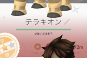 【ポケモンGO】テラキオンの色違い配色気持ち悪いしダッセェな…