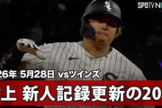 村上宗隆がMLB史上初となる新人最速20号到達！←「日本人は何を食べさせているんだ？」（海外の反応）