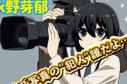 【謎】永野芽郁「なんでバレてんの…」田中圭との密着写真、誰が流したんや…