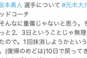 巨人坂本さん、3000本安打ほぼ不可能！？