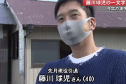 元阪神・藤川球児さん「僕からこの文字は抜けない」今年の漢字は『球』