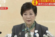 【都知事選】小池百合子、「都知事にふさわしいのは」アンケートで50％超えの圧勝