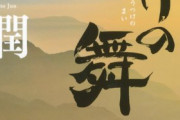 織田信雄を語る