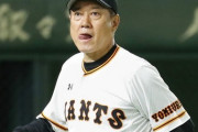 【悲報】巨人大物OB「この後に及んでリリーフ補強とか原は何を考えているんだ」