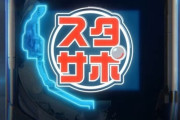 全台コテスタ仕様になったらパチプロ全滅するよな