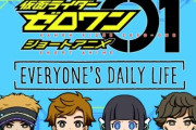 『仮面ライダーゼロワン』ショートアニメ化！7月23日12時より配信