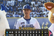【DeNA対中日7回戦】DeNAが３－２で中日に連勝！中川が6回2失点で今季２勝目＆プロ初本塁打！中日は今季２度目の４連敗、借金ワースト５