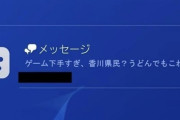 【悲報】香川県のゲーム規制条例の主導議長、退任してしまう