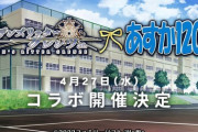 『あすか120％』と『エデンズリッターグレンツェ』のコラボが発表。美少女格ゲーの先駆者