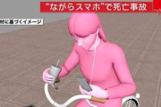 自転車のりながら右手に飲み物、左手にスマホ持って殺した子いたじゃん