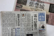 毎日新聞朝刊に中国日報が挿入されて各戸配布。朝刊一面トップが中国の国連演説。メディアとして一線を越えてしまった
