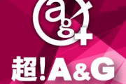 超!A&G、終了番組が多すぎると話題に