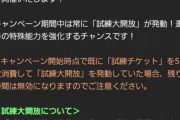 【プロスピA】明日は試練大開放＋スペシャルミッションかな？