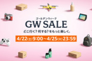 【悲報】AmazonGWセール、本日終わり迎える