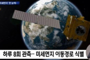 韓国人「世界で唯一韓国だけが保有する人工衛星が凄すぎた！」韓国が唯一、東アジアの空中にどんな物質が漂っているか、時間帯別に観測可能　韓国の反応