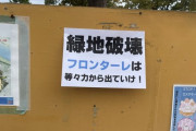 【画像】フロンターレに向けた謎の怪文書が話題にｗｗｗ