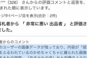【悲報】ヤフオク民、とんでもない画像データが入ったスマホを販売してしまう……
