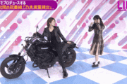 【乃木坂46】カッコいい！樋口日奈、筒井あやめをバイクの後部座席に座らせる！！！