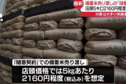 【朗報】 小泉米大臣、店頭価格5kg2160円の値段で随意契約　購入した企業名と購入料はHPで全面公開
