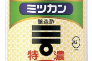 【悲報】男さん、「普通のお酢」すら買ってくることすら出来ないｗｗｗ