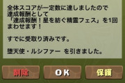 【パズドラ】すまん俺以上の豪運おる？ｗｗｗｗｗｗｗｗｗｗｗｗｗ