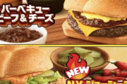 【朗報】マクドナルド、新バーガー「N.Y.バーガーシリーズ」が発売ｗｗｗｗｗｗ