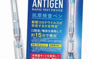 【悲報】転売ヤーさん、検査キットを買い占めてしまう