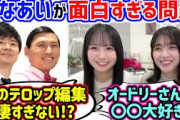 日向坂で会いましょうが面白すぎる事に改めて衝撃を受ける上村ひなのと平尾帆夏【文字起こし】日向坂46