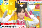 【速報】　TBS ラビット　小栗有以ちゃんが今日も可愛いw w w w w w w w w w w w