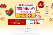 楽天市場､1.5万円以上で使える800円オフクーポンを配布 20日20時から利用可能　GooglePlayギフトコード500円以上で使える100円オフクーポンも