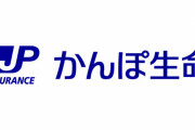 日本郵政「かんぽ不正を報道したNHKはまるで暴力団と一緒。バカじゃねぇの」