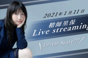 鞘師里保さん、自身の作詞曲でソロ・アーティストデビュー