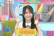 【乃木坂46】少し雰囲気変わった？弓木奈於『ラヴィット！』再び登場！！！