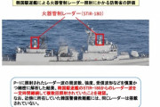 【韓国海軍レーダー照射問題】岸田政権　韓国に土下座して無かった事にして交流再開へ