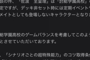 【パワプロアプリ】至皇理さん固有扱いじゃない理由はゲームバランス考慮だったことが判明