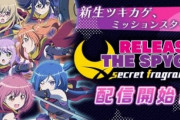 【悲報】アニメ『リリスパ』のソシャゲが１年でサービス終了(´・ω・｀) お前らが課金しないから