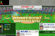 【WBC1次R・侍ジャパン対韓国】侍ジャパン・鈴木誠也、二打席連発勝ち越しソロホームラン！！！！！！！！！！！！！！！！！！
