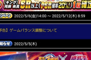 【パワプロアプリ】キングマーサーの大安売りｷﾀ━━━━(ﾟ∀ﾟ)━━━━!!【反応まとめ】