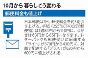 郵便料金、飲料など値上げ　児童手当拡充　10月から暮らしこう変わる