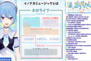 Vtuber ホロ入る前「すいちゃんがバズらないのはイノナカのせい！」 ホロ入り後「すいちゃんが伸びたのは実力だ！」ワロタｗｗｗｗｗ