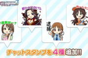 【デレステ】ライパスタンプ増えたよ