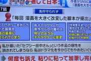 TBSが「セクシー田中さん」問題をしっかりと報道