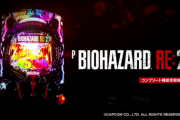 【新台】平和が「PバイオハザードRE:2」の製品サイト＆PV公開！新感覚!!!レバ3000MODE搭載！【スペック情報】